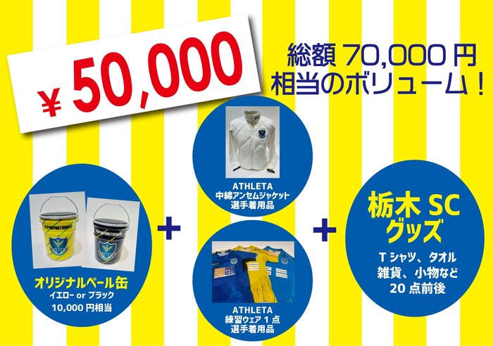 2022HAPPY CAN」販売のお知らせ｜ニュース｜栃木サッカークラブ公式